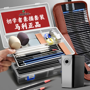 马利牌素描工具套装 铅笔素描笔盒美术生专用笔全套入门初学者画画绘画炭笔碳笔hb基础4b用品2比画板画材2b8b