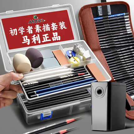 马利牌素描工具套装铅笔素描笔盒美术生专用笔全套入门初学者画画绘画炭笔碳笔hb基础4b用品2比画板画材2b8b