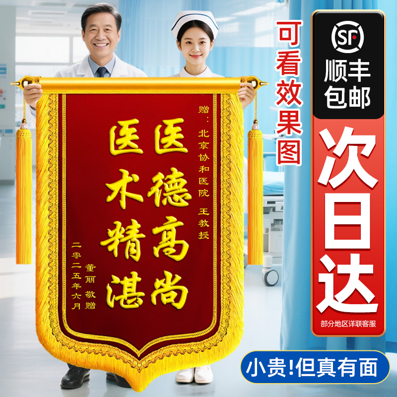 【锦旗定制】顺丰包邮