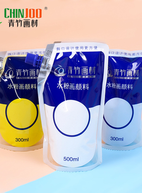 青竹水粉颜料300ml100ml补充包袋装便携挤压式果冻水粉颜料单个水粉画颜料补充包美术绘画艺考集训专用颜料
