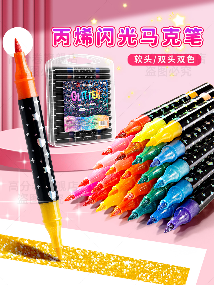 闪光丙烯马克笔荧光带闪粉闪闪荧光笔闪粉水彩笔记号笔珠光绘画亮