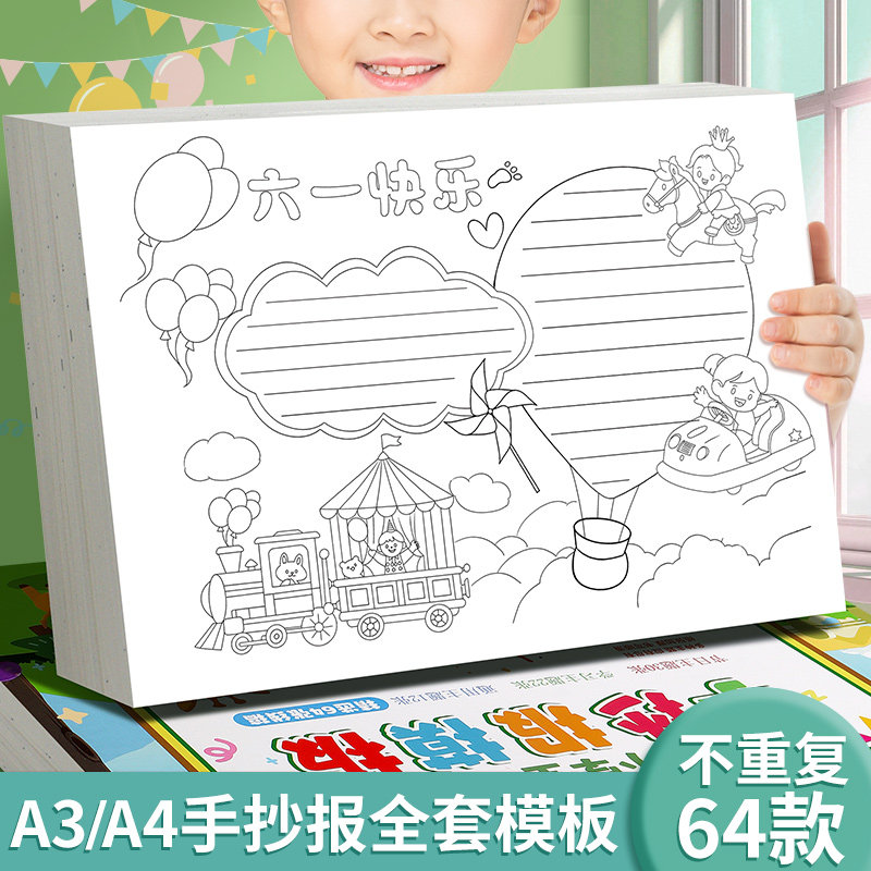 2026年手抄报模板线稿小学生大全半成品a3专用纸线描绘画a4清明节劳动元旦节主题读书小报一二年级画画神器