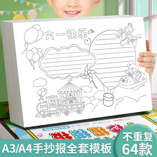 【家长神器】手抄报模板线描