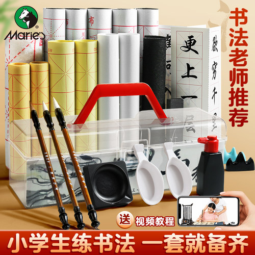 Marie’s/马利毛笔初学者专用文房四宝适配小学生初学书法练字套装书法专用笔墨纸砚成人学生字帖水写布墨汁