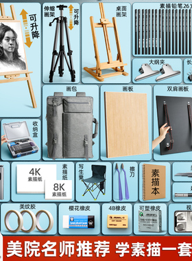 马利牌素描工具套装画板画架美术生专用入门画画一整套绘画工具初学者全套专业便携折叠支架基础画具用品画包