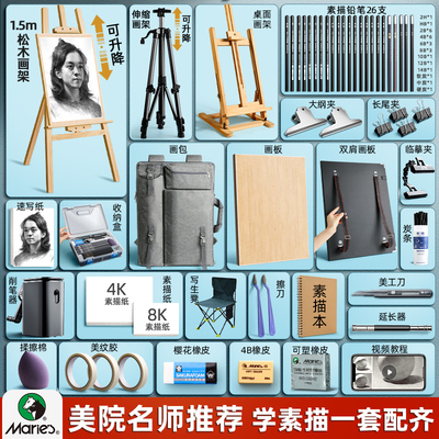 马利牌素描工具套装画板画架美术生专用入门画画一整套绘画工具初