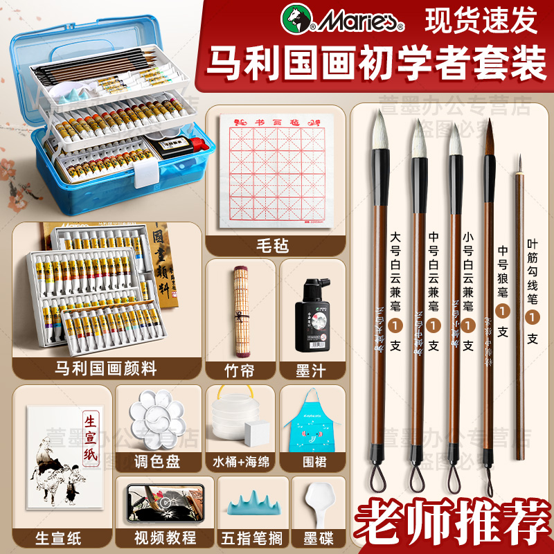 【量大从优】马利国画颜料套装