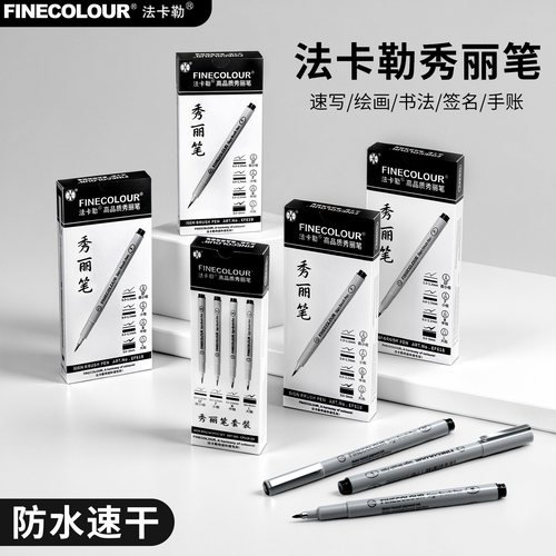 【自带笔锋】法卡勒秀丽笔书法笔练字专用签名笔大中小楷极小楷软毛笔美术字帖笔科学仿毛笔软头防水练字笔