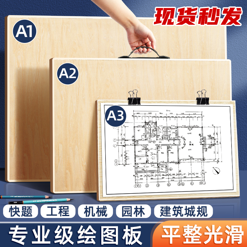 A1工程绘图板制图板a2专业a3机械绘图建筑设计师学生专用二号平面画板手提实心制图板子1号2号图板土木