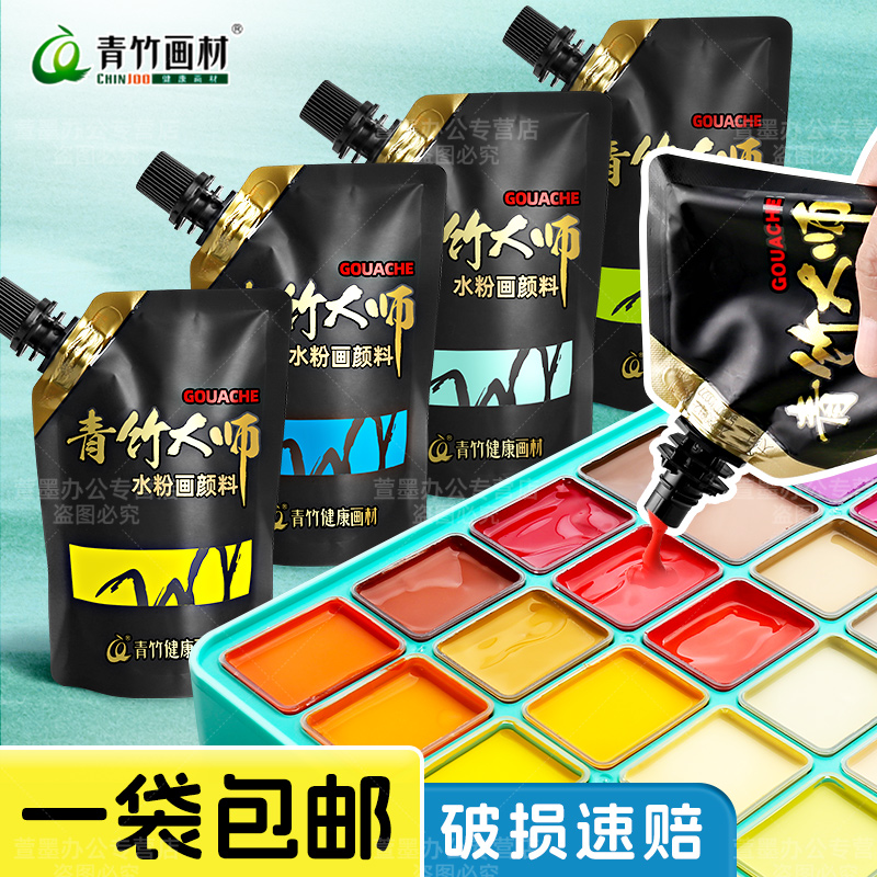 青竹画材大师丙粉颜料