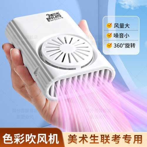 色彩风干机美术生专用可带进考场