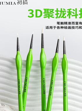 初描一路绿灯水粉笔短杆单支勾线笔美术生专用丙烯画笔油画笔猪鬃画笔扇形勾线笔水彩笔初学者绘画勾线笔考试