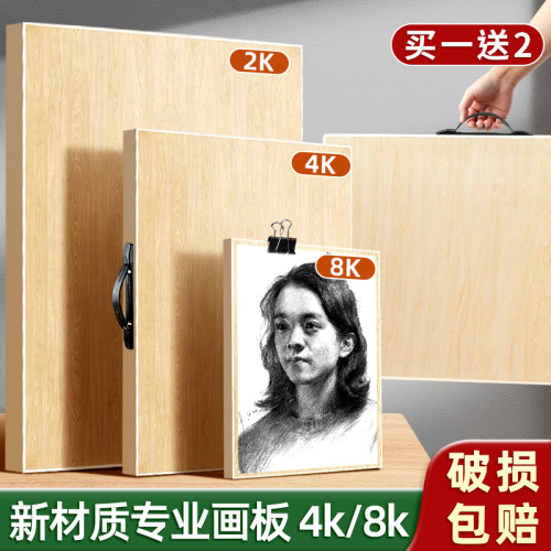素描画板手提4k/8开美术绘画板