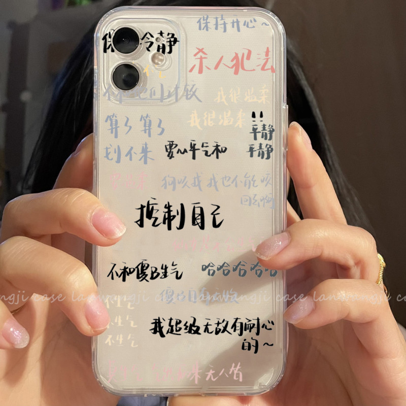 个性适用iphone15透明12 promax苹果XR手机壳13创意7文字8plus女11恶搞14PRO佛系6S搞怪SE3生气5软套XSMAX男8