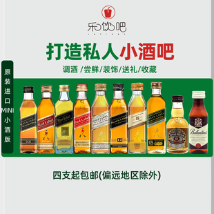 进口酒办 便利店调酒酒版 威士忌朗姆酒50ml小瓶酒伴摆件伴手礼原装