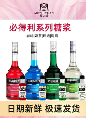 必得利糖浆  莫之缘小瓶装50ml红石榴蓝橙绿薄荷莫吉托调酒鸡尾酒