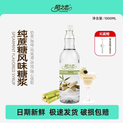 纯蔗糖风味糖浆1L调酒烘焙奶茶