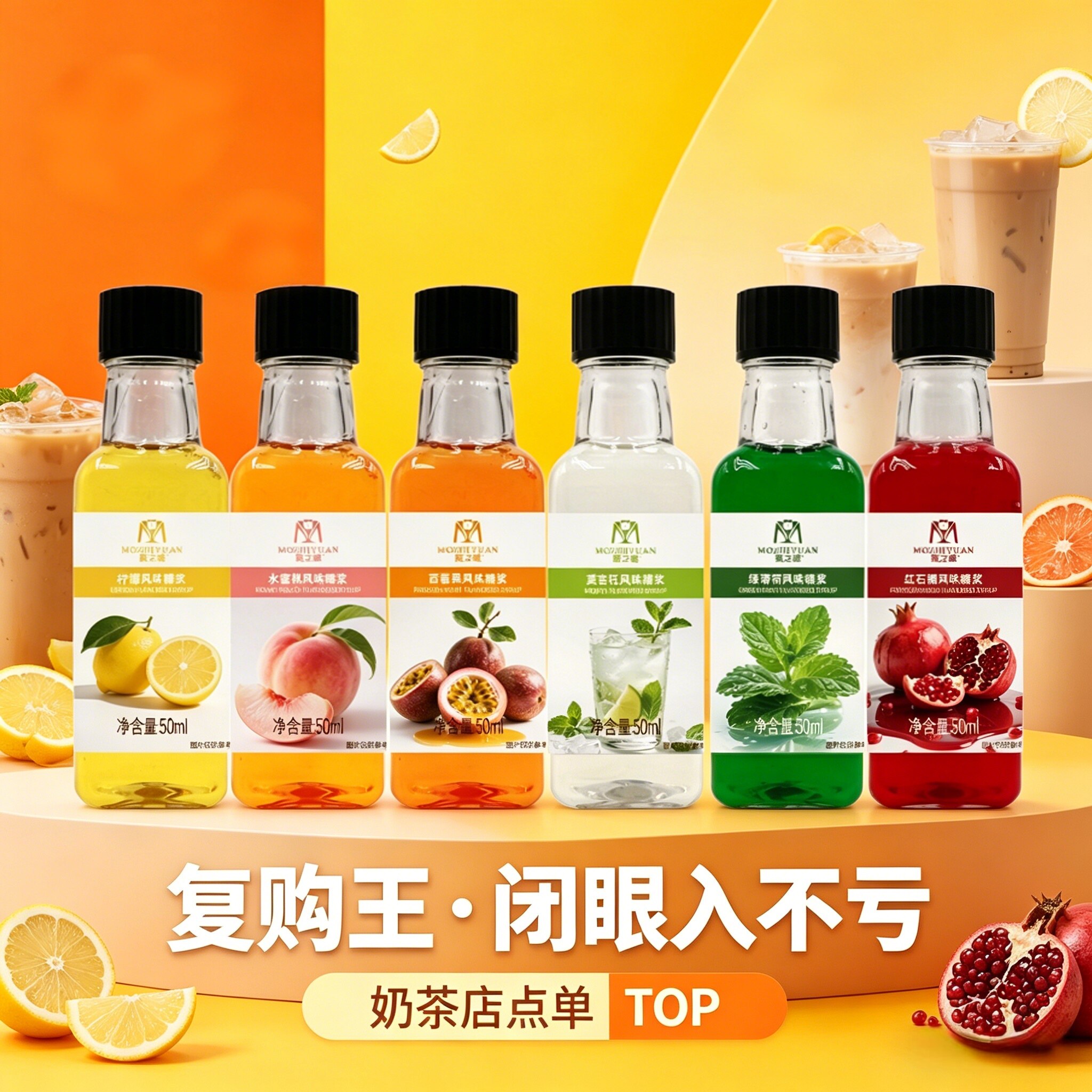 莫之缘奶茶店糖浆组合爆款复购款商用调味果露50ml小瓶套装全家福图片