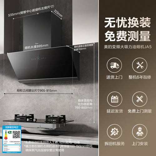Midea/美的 侧吸抽油烟机 家用厨房大吸力挥手吸油烟机 变频JA5