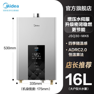 美的燃气热水器 HWA pro/MK6 水伺服恒温节能增压强排式 智能变频