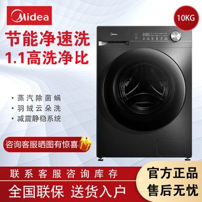 Midea/美的 MD100V36T洗烘一体蒸汽除菌螨10KG滚筒洗衣机全自动