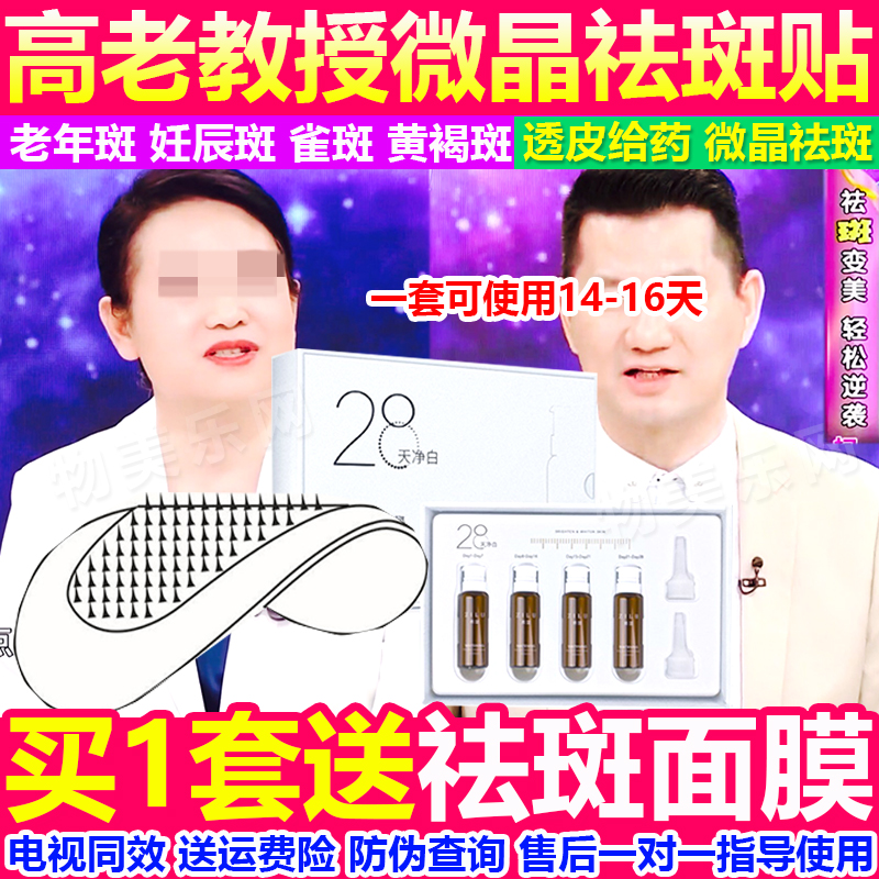 老教授微针祛斑贴片纳米微晶祛斑组合美白淡斑魔晶抚纹贴旗舰店
