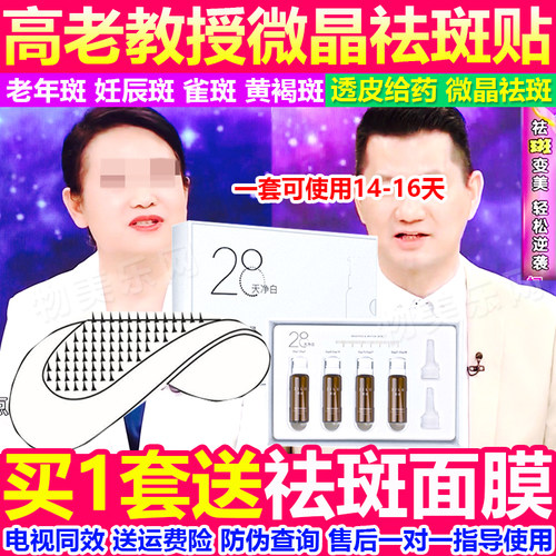 老教授微针祛斑贴片纳米微晶祛斑组合美白淡斑魔晶抚纹贴旗舰店