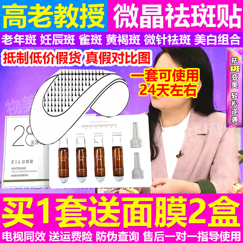 老教授微针祛斑贴片纳米微晶祛斑组合去斑淡斑魔晶抚纹贴旗舰店