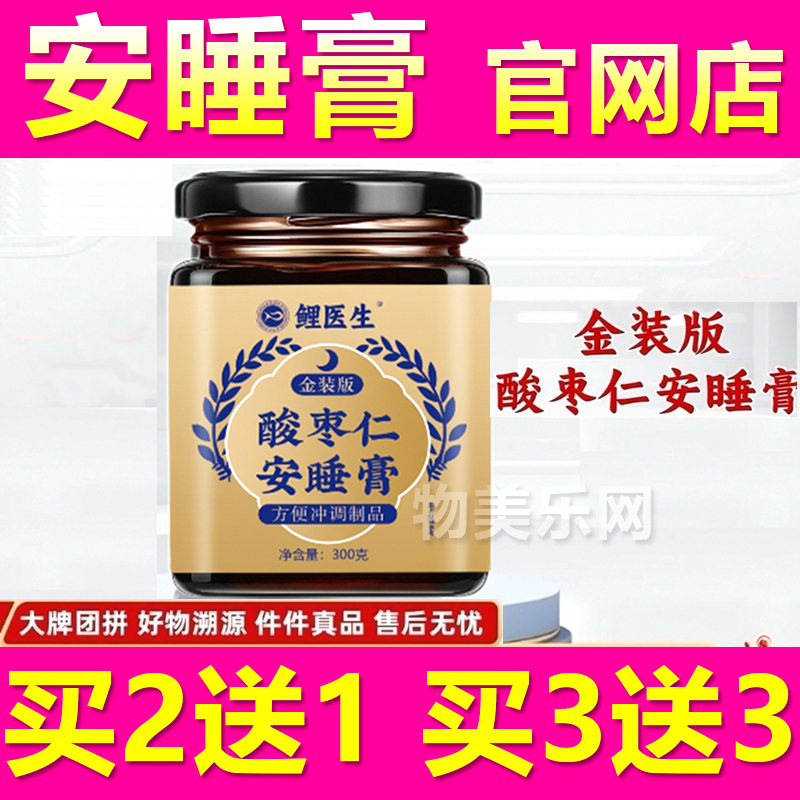 国药药材酸枣仁安睡膏金装版茯苓膏电视同款正品旗舰店失睡眠多梦