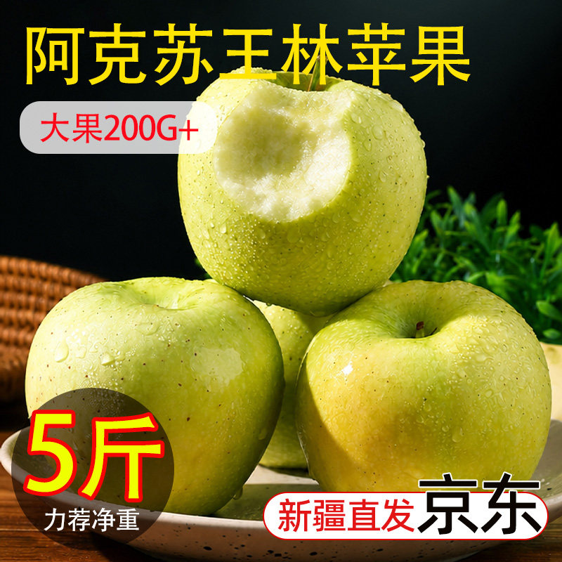 新疆阿克苏王林苹果原产地速发