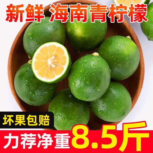 海南青柠檬新鲜水果多汁皮薄多汁