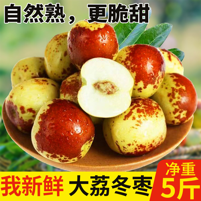 大荔冬枣俏鲜莎新鲜水果