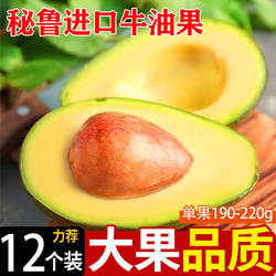 秘鲁牛油果进口应当季新鲜水果现货速发整软糯丝滑大果辅食6个