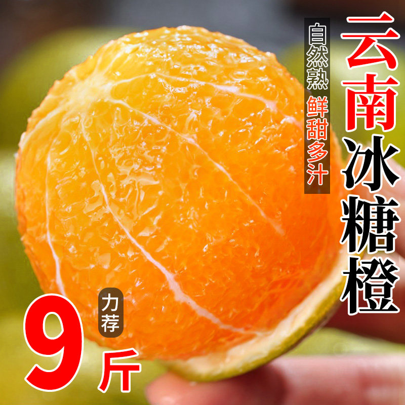 云南冰糖橙新鲜甜多汁新鲜水果