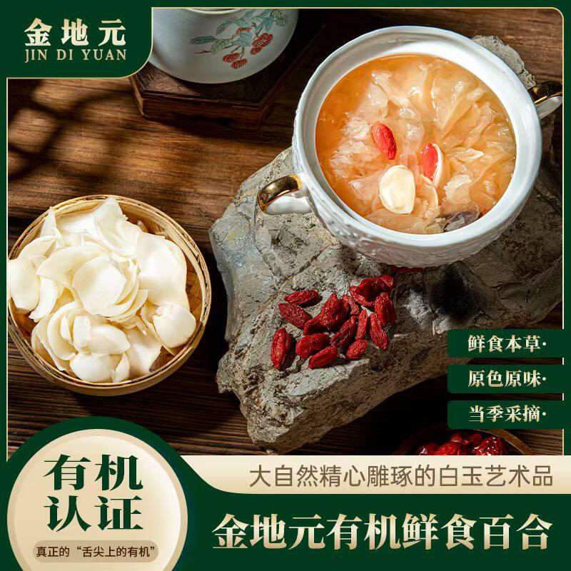顺丰快递有机鲜食百合片金地元