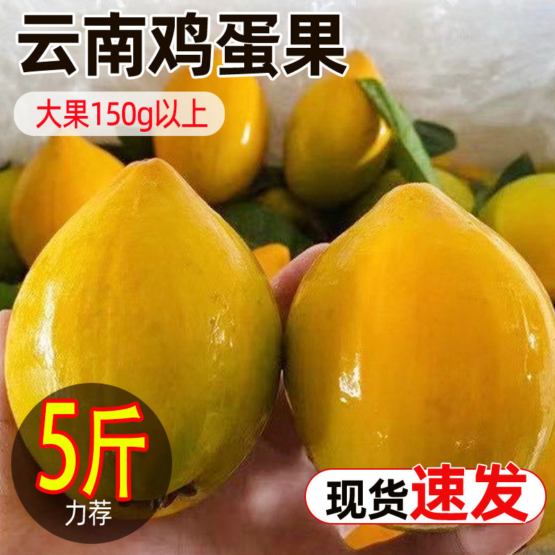 云南鸡蛋果新鲜软糯时令水果