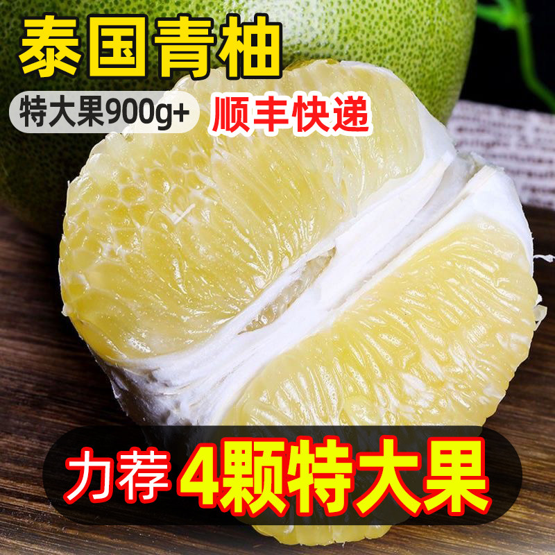 泰国青柚新鲜水果当季进口热带白糖柚子青皮白心蜜柚时令美味现发