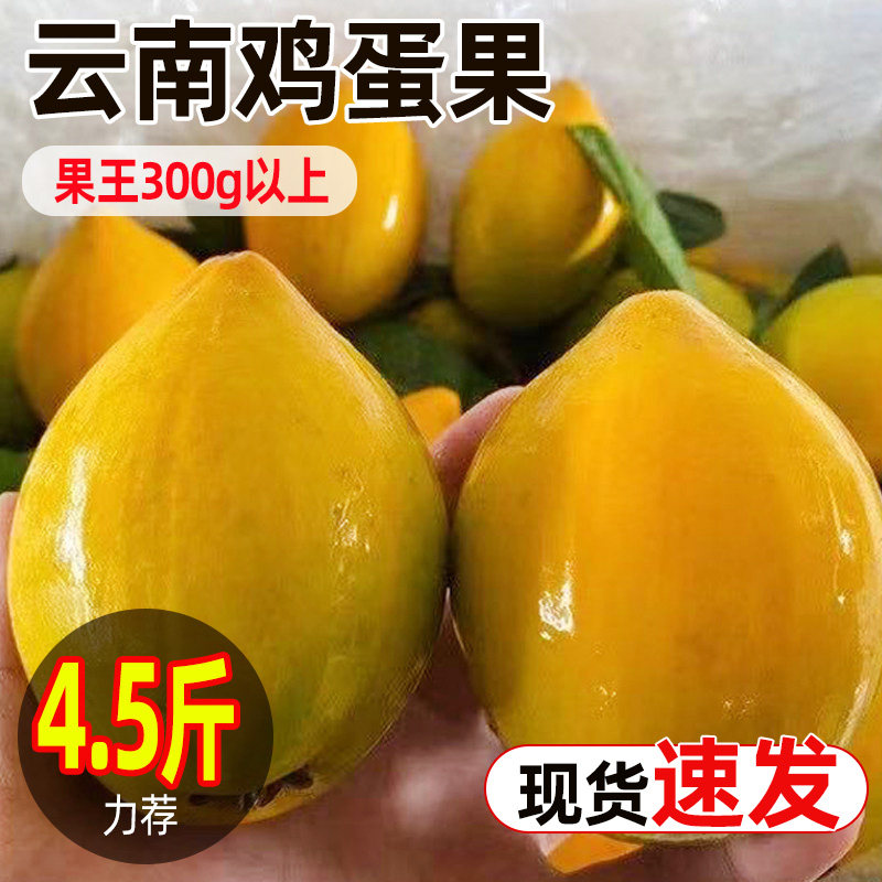 云南鸡蛋果新鲜软糯时令水果