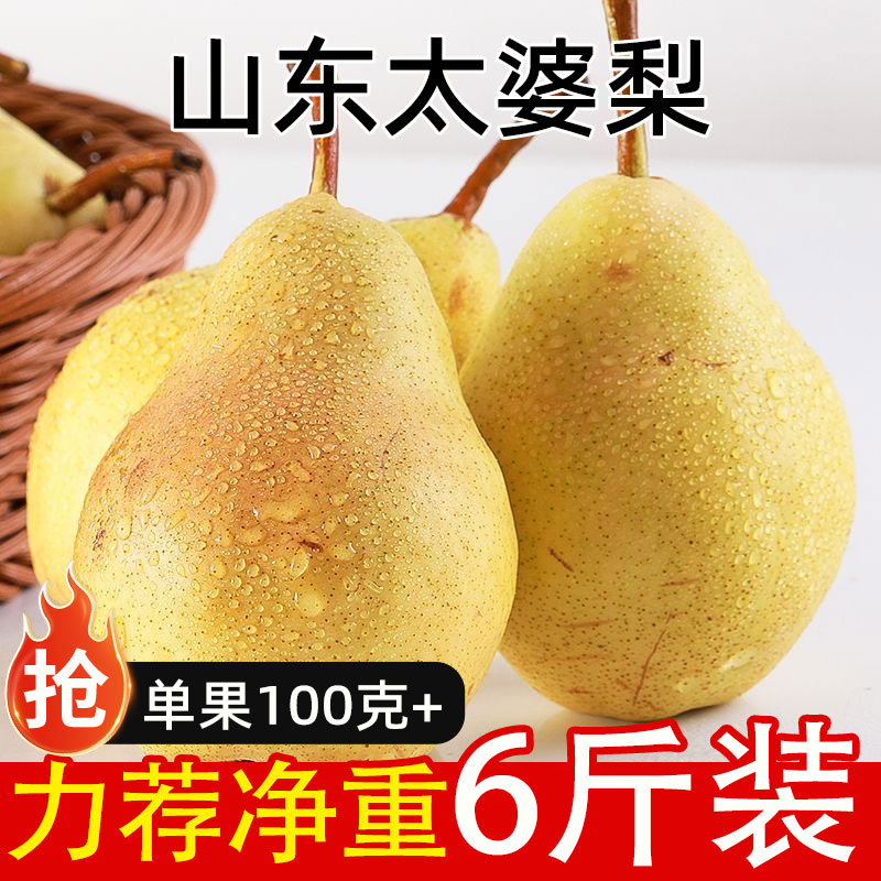 山东太婆梨正宗香蕉梨茄梨新鲜