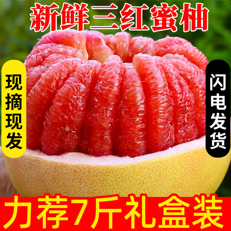 正宗新鲜三红蜜柚三红柚子