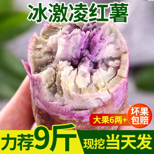 正宗冰激凌红薯农家自种干面瓜