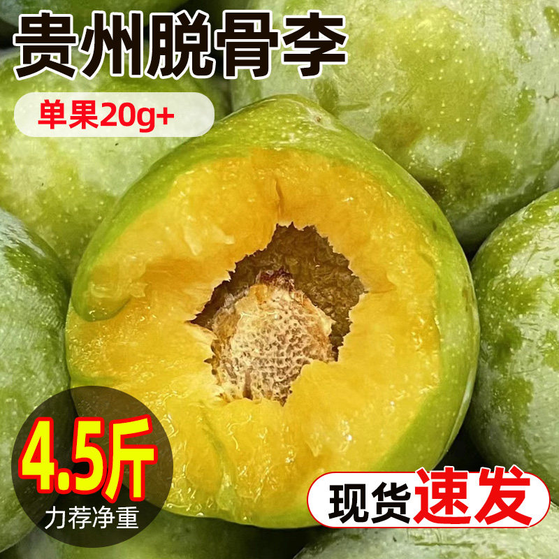 贵州脱骨李青脆李原产地应当季