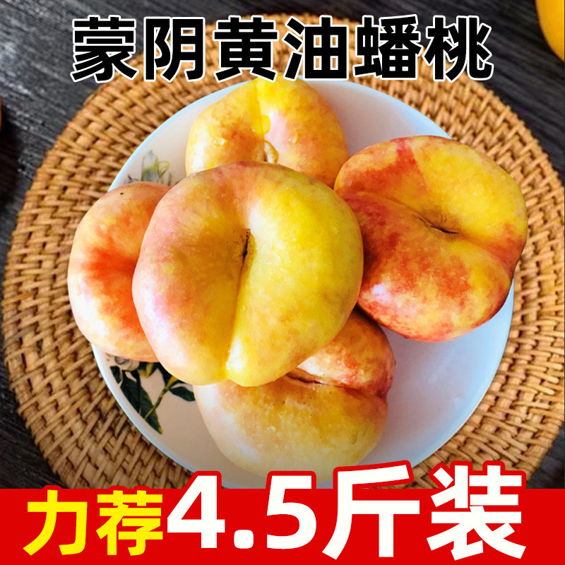 山东蒙阴黄油蟠桃原产地应当季果