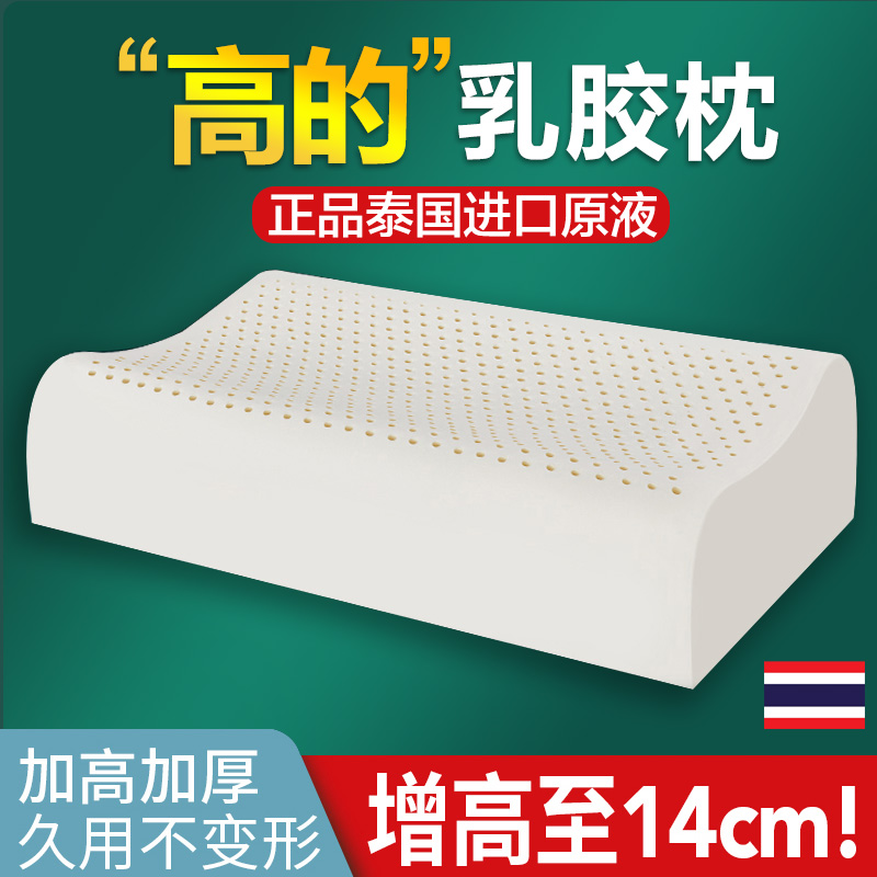 泰国天然乳胶枕头男女双人护颈椎