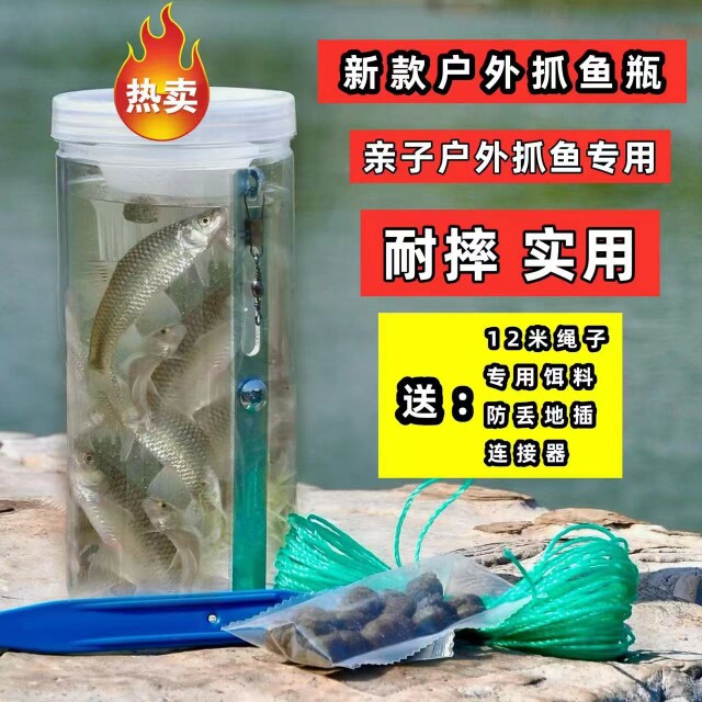 儿童塑料抓鱼瓶户外便携抓鱼神器倒须不漏鱼虾网蟹笼亲子抓鱼工具图片