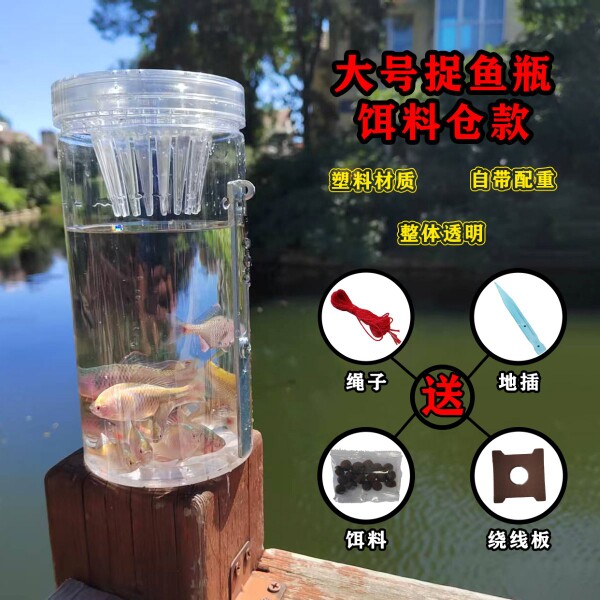 大号儿童抓鱼瓶户外便携抓鱼神器倒须不漏鱼虾网蟹笼户外抓鱼工具图片