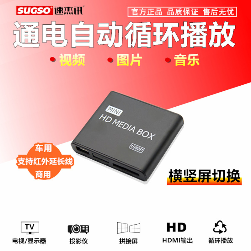 速杰讯K8循环拼接LED屏1080广告视频车载直播U盘图片蓝光播放器