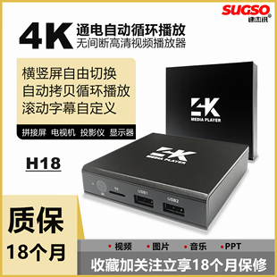 速杰讯H18高清蓝光自动循环4K视频U盘广告机PPT拼接屏LED屏播放器
