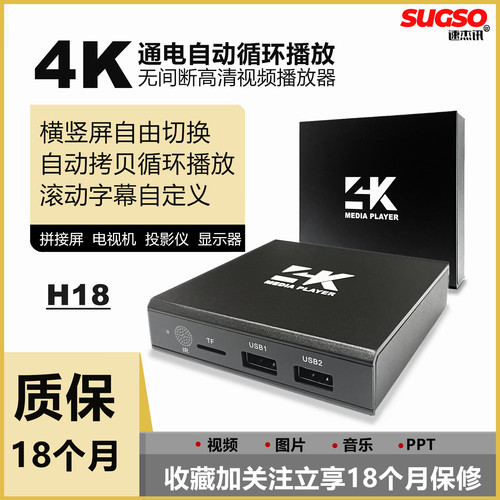 自动循环HDMI多媒体播放器速杰讯