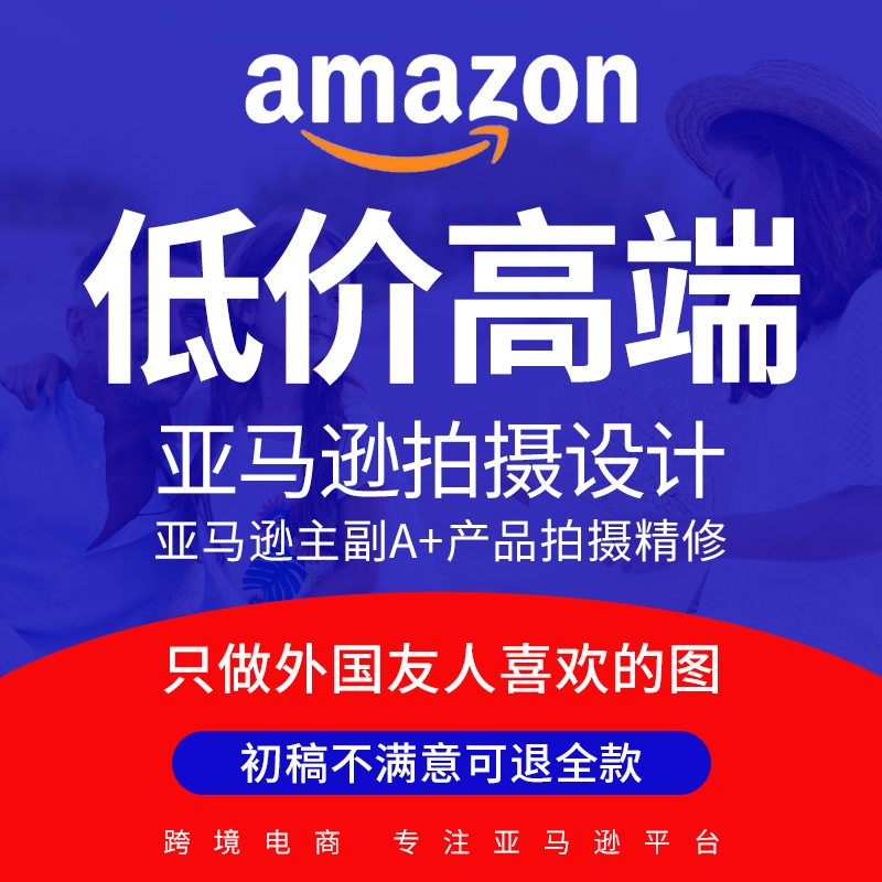 亚马逊主图设计详情页产品建模拍摄淘宝电商店铺装修白底图片制作